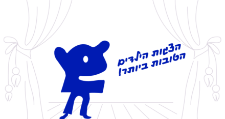 אטרקציות ממוזגות לילדים
